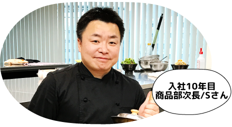 入社10年目/商品部/Sさん